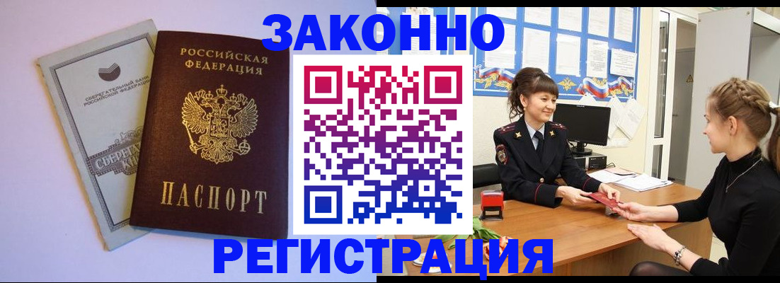 регистрация в Советской Гавани