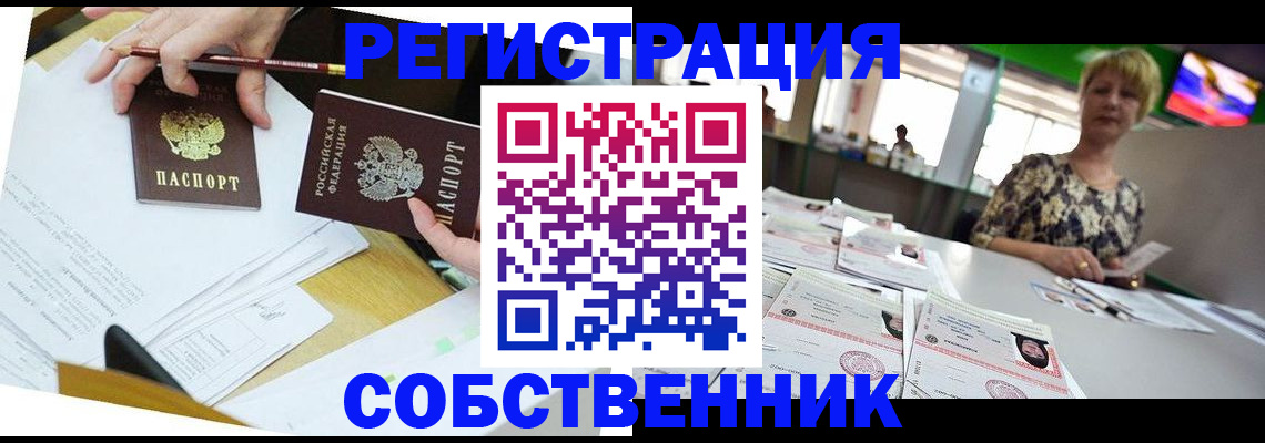 прописка 2025 в Советской Гавани