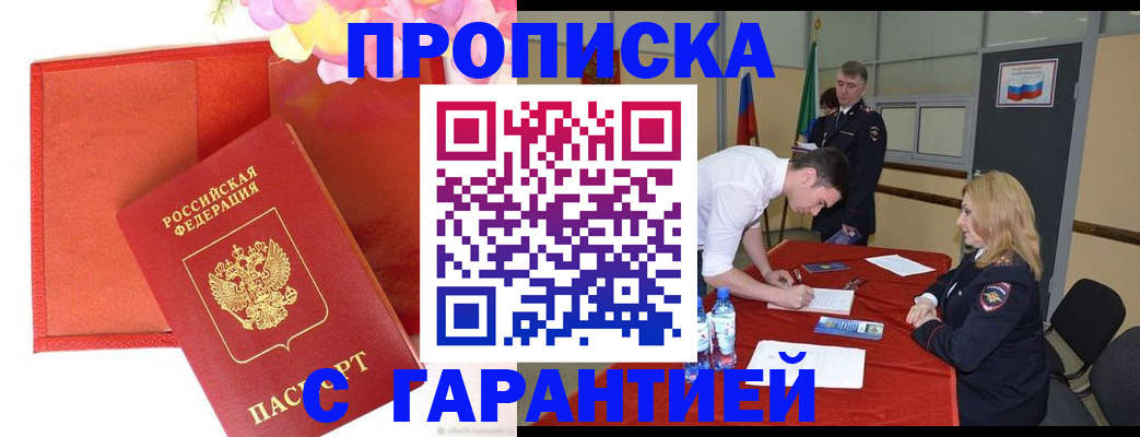 временная регистрация законно в Советской Гавани