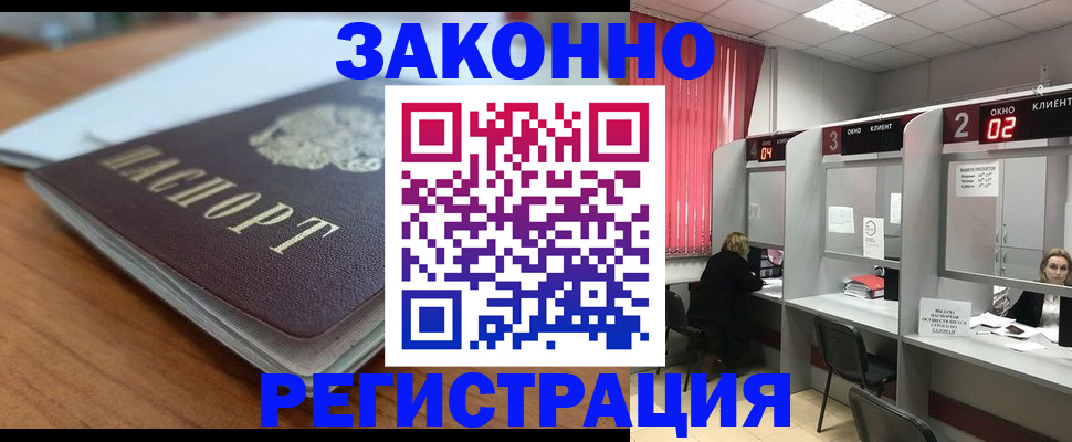 прописка гарантия в Советской Гавани