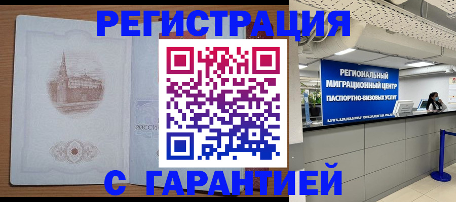 прописка иностранных граждан в Советской Гавани