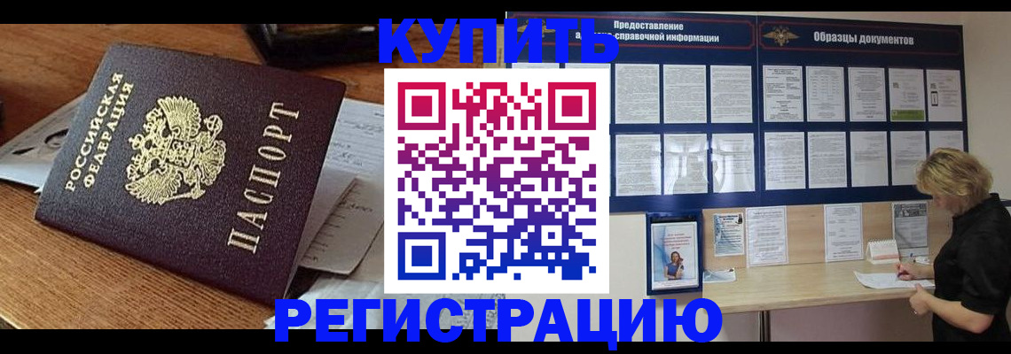 прописка регистрация в Советской Гавани